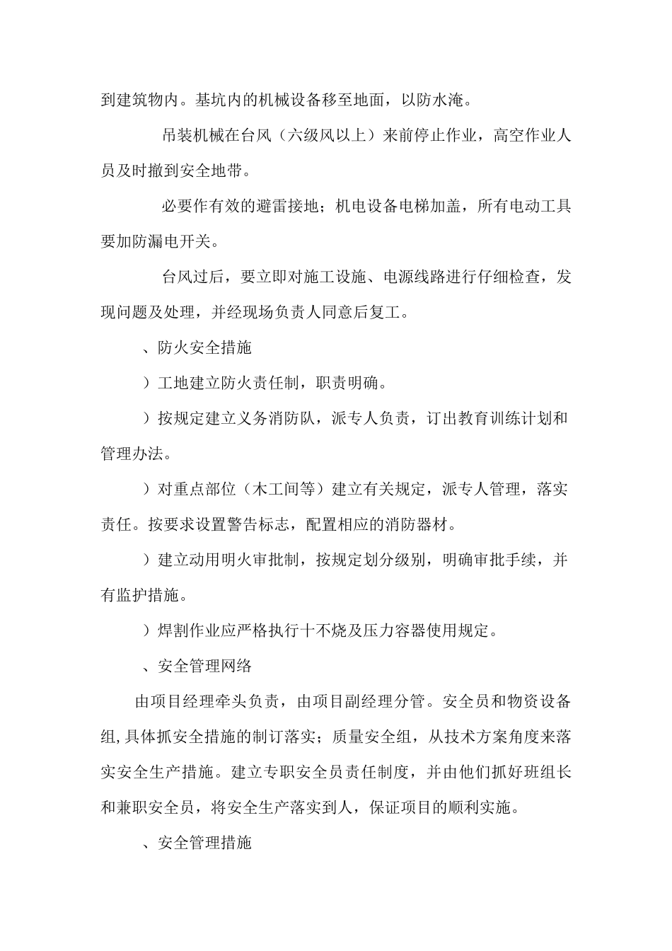 景区改造工程安全保障措施_第3页