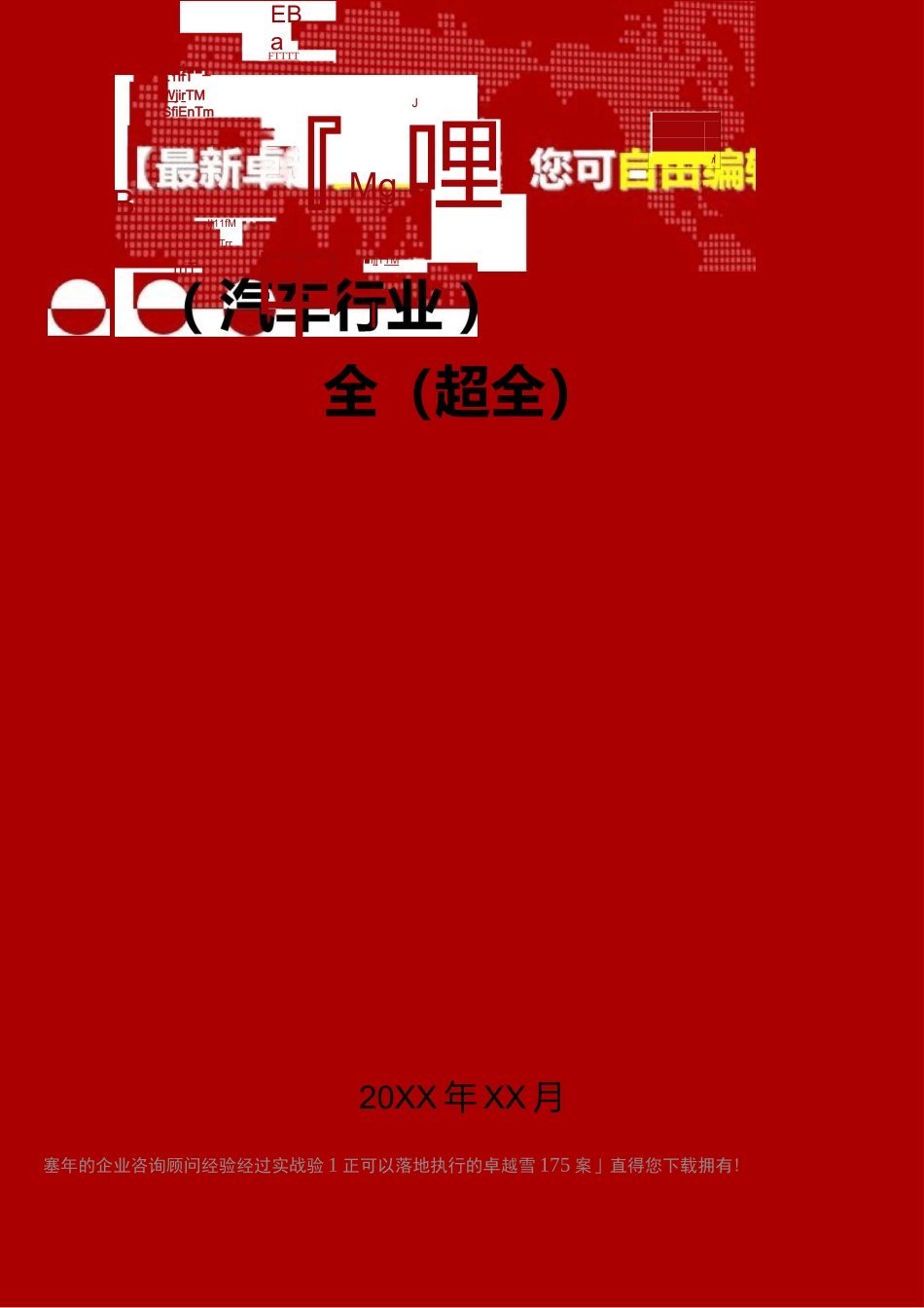 2020年(汽车行业)汽车品牌大全(超全)_第1页