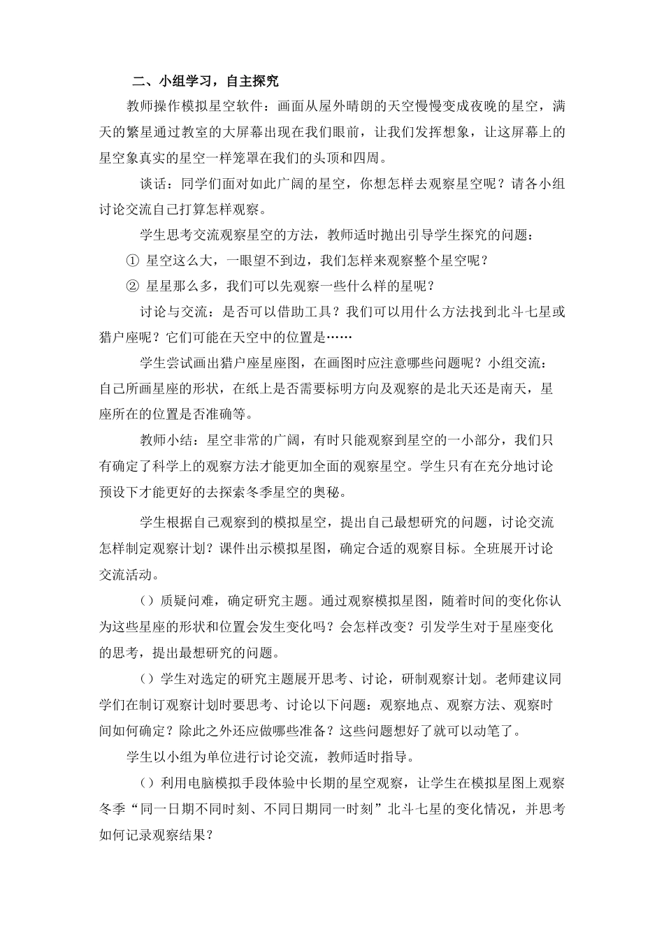 青岛版小学科学五年级上册《冬季星空》教案_第2页