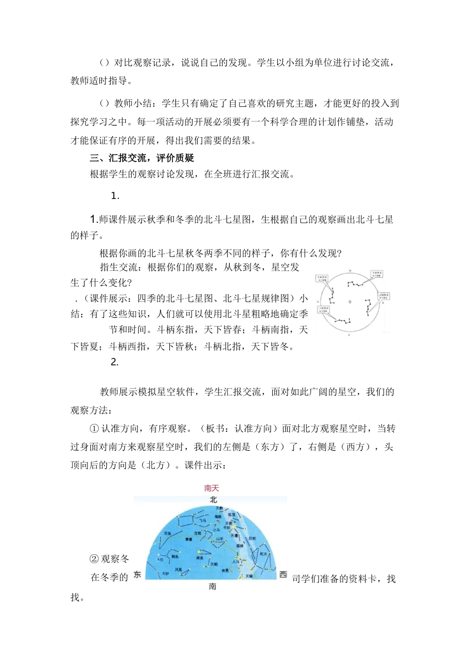 青岛版小学科学五年级上册《冬季星空》教案_第3页