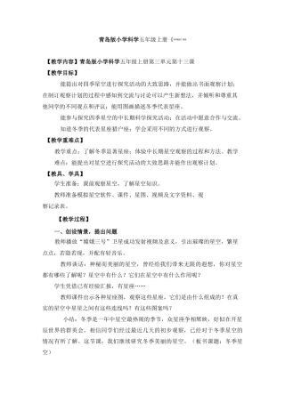 青岛版小学科学五年级上册《冬季星空》教案