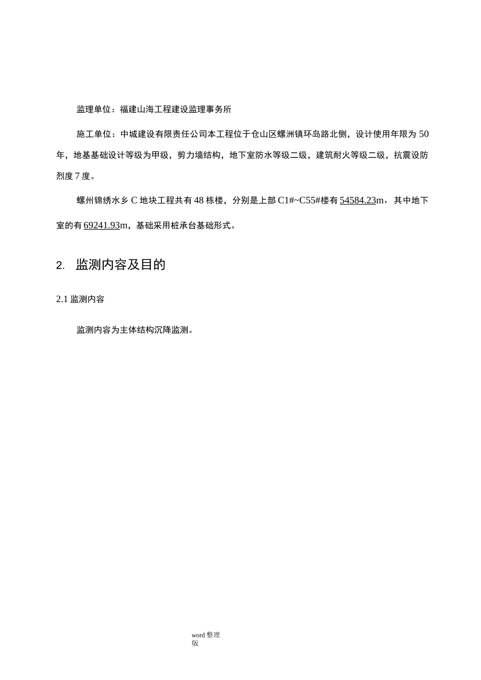 沉降观测技术设计方案_第2页