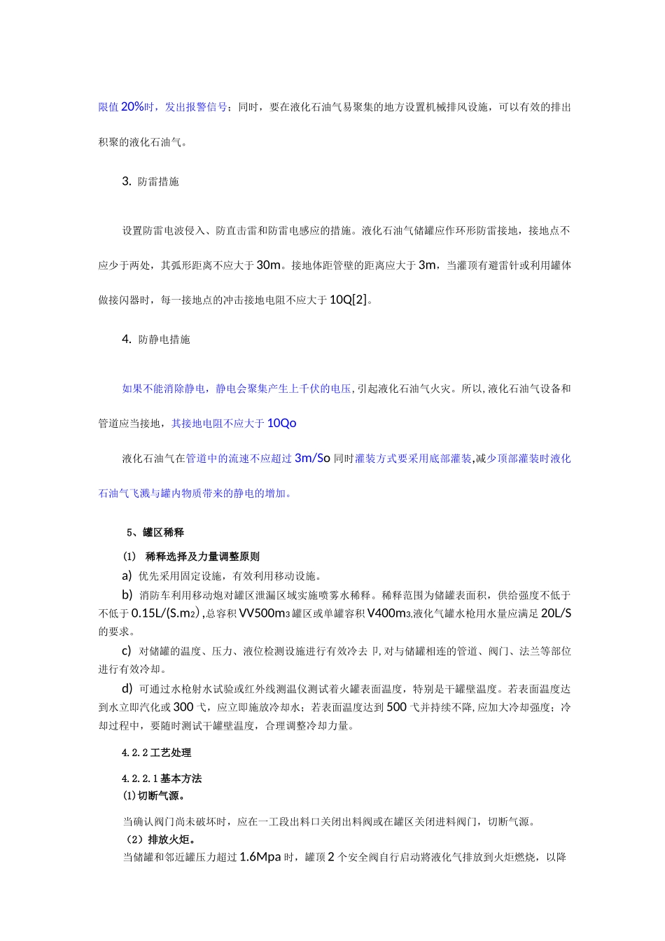 液化石油气的危险性及处置程序_第2页