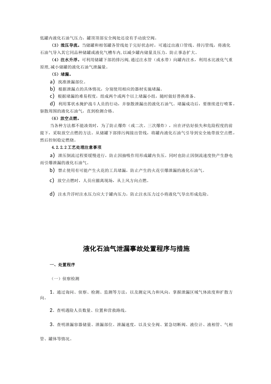 液化石油气的危险性及处置程序_第3页