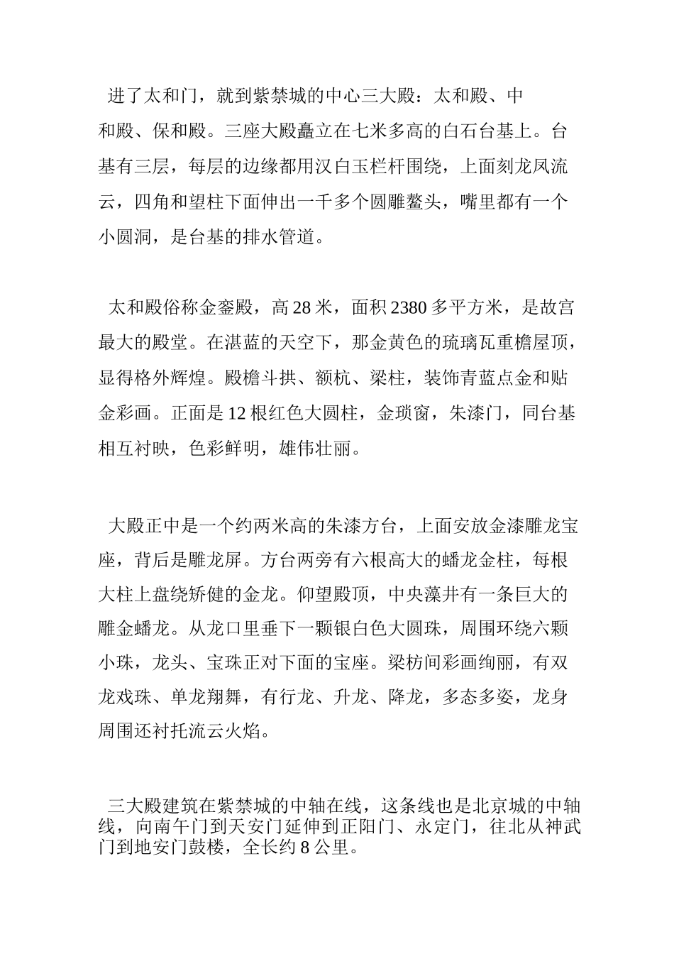 初二语文黄传惕《故宫博物院》课文原文与作者简介_第2页