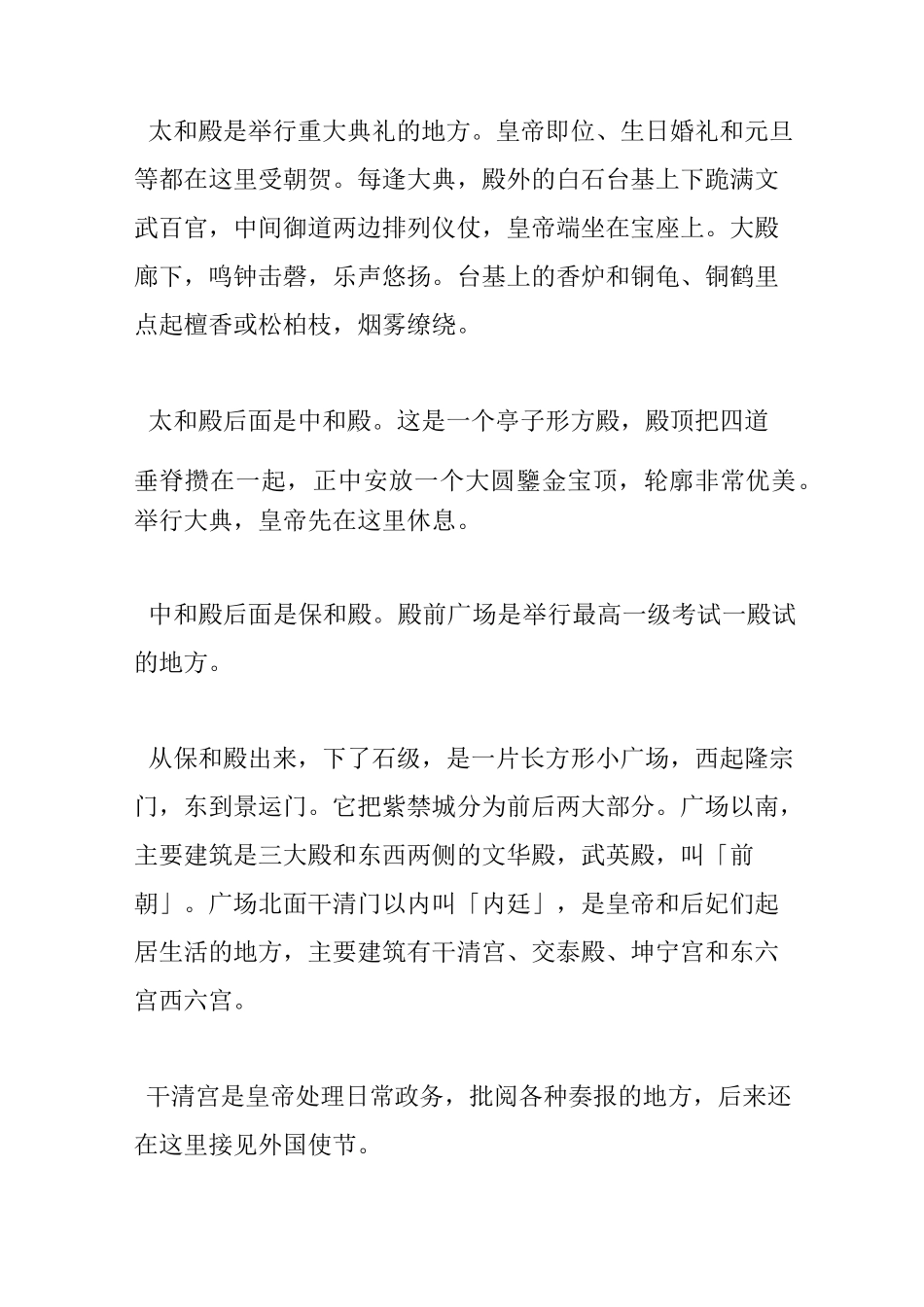 初二语文黄传惕《故宫博物院》课文原文与作者简介_第3页