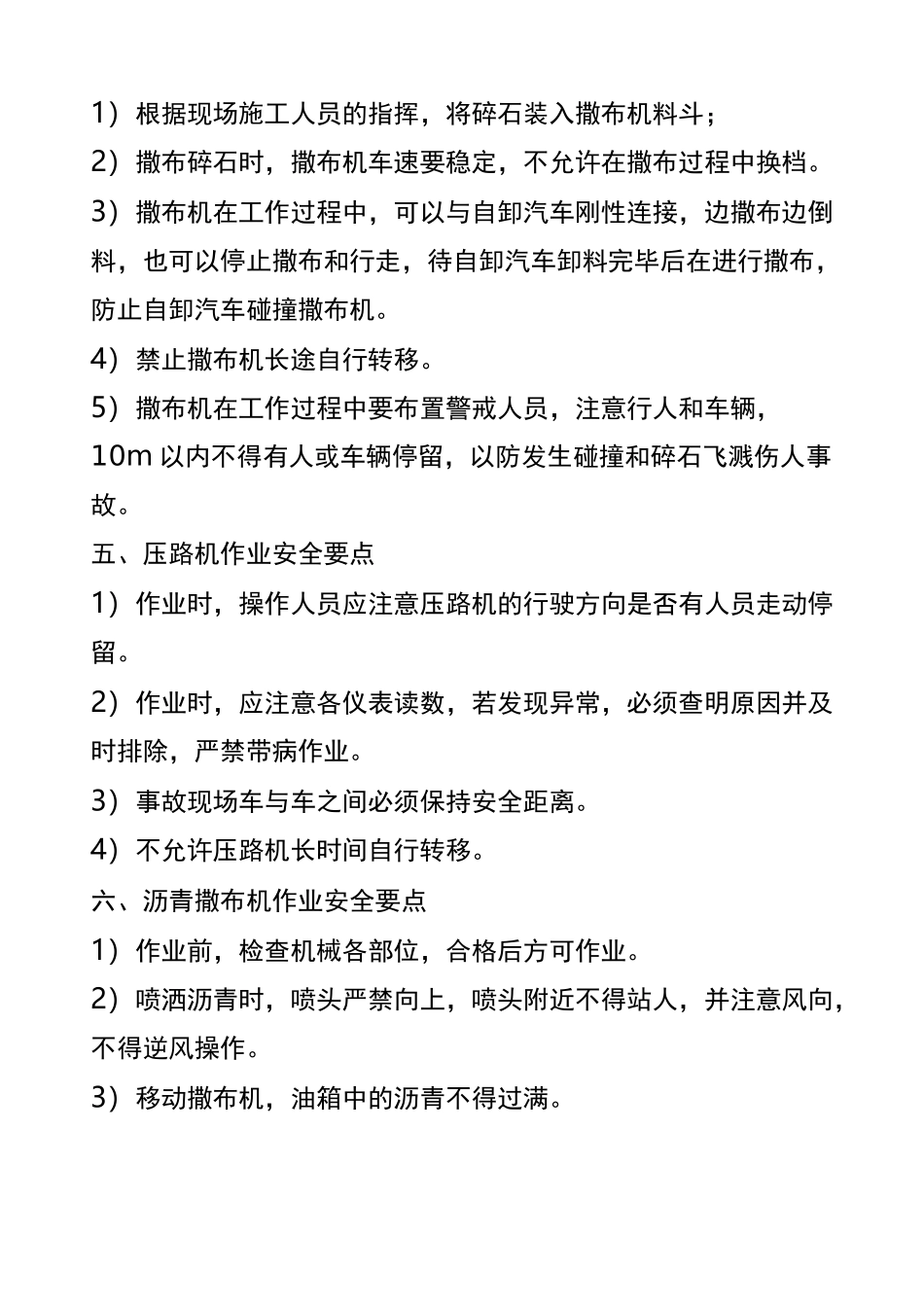 路面施工安全培训_第2页