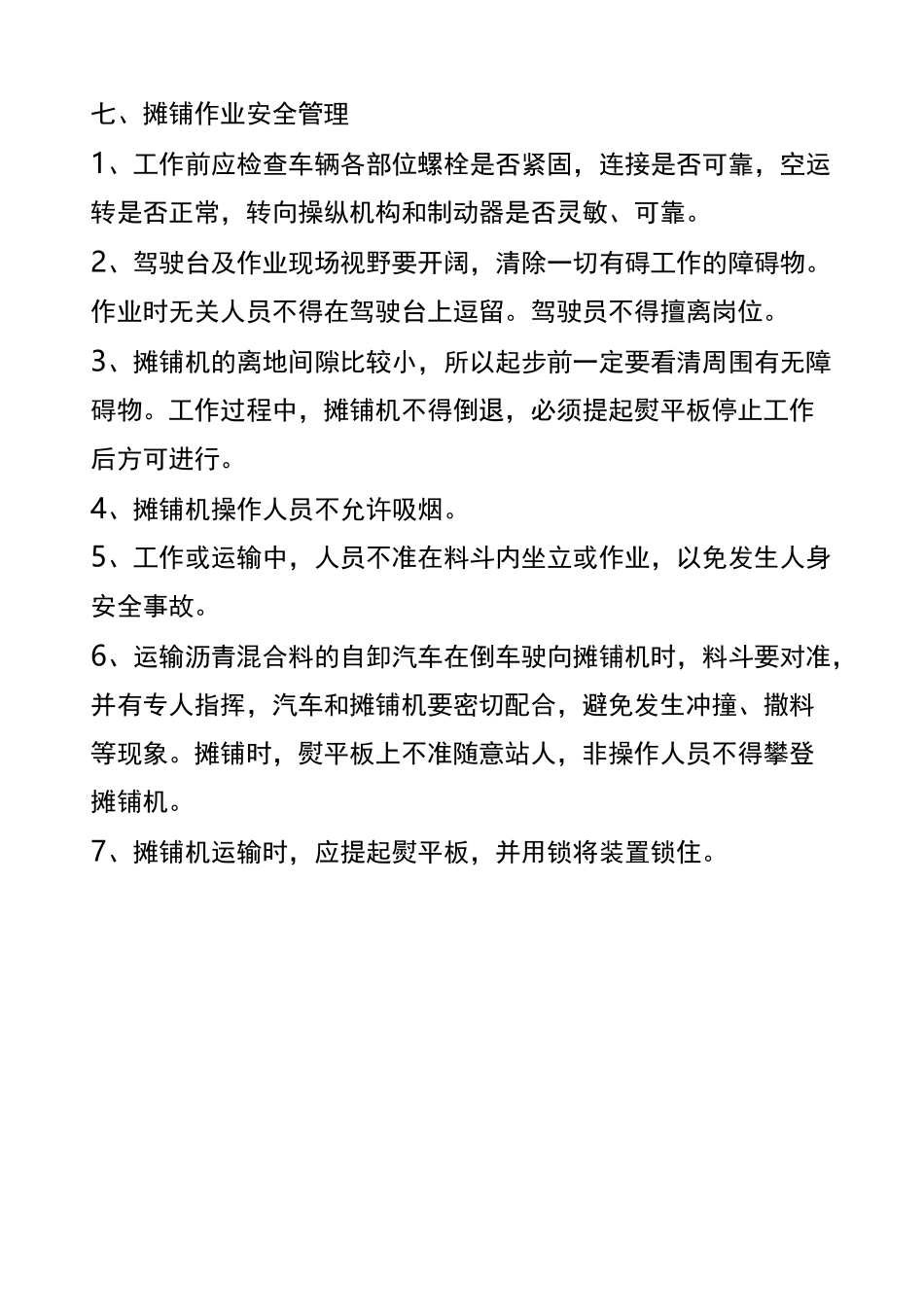 路面施工安全培训_第3页