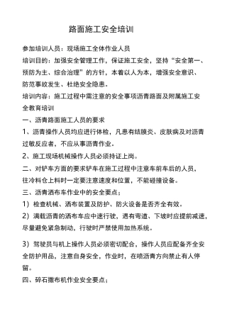 路面施工安全培训