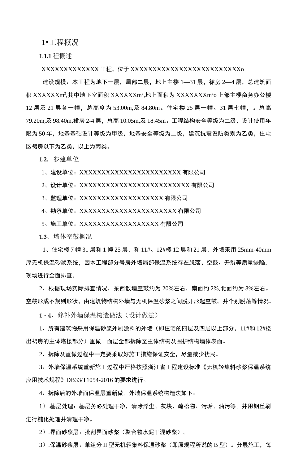 外墙保温维修处理方案_第3页