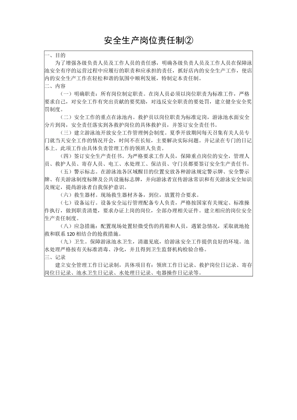 泳池规章制度(1)_第2页