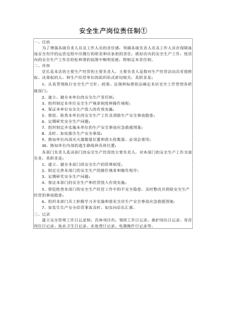 泳池规章制度(1)