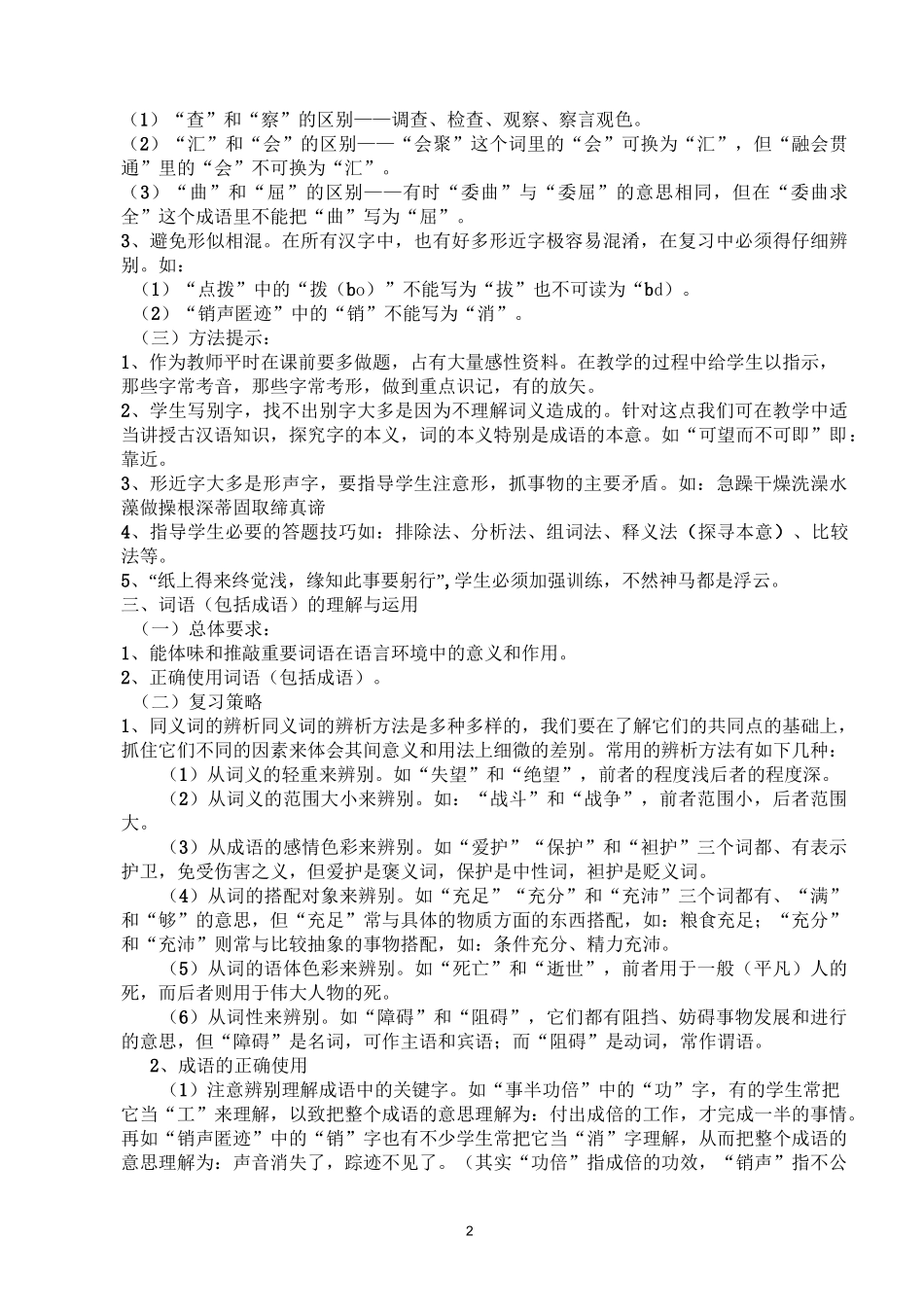 中考语文“基础知识积累与运用”复习策略_第2页