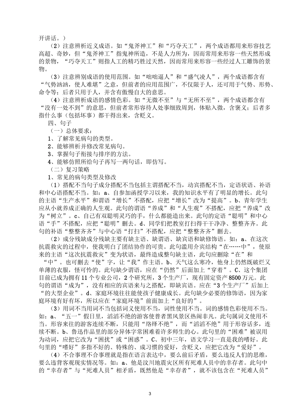 中考语文“基础知识积累与运用”复习策略_第3页