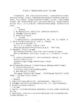 中考语文“基础知识积累与运用”复习策略