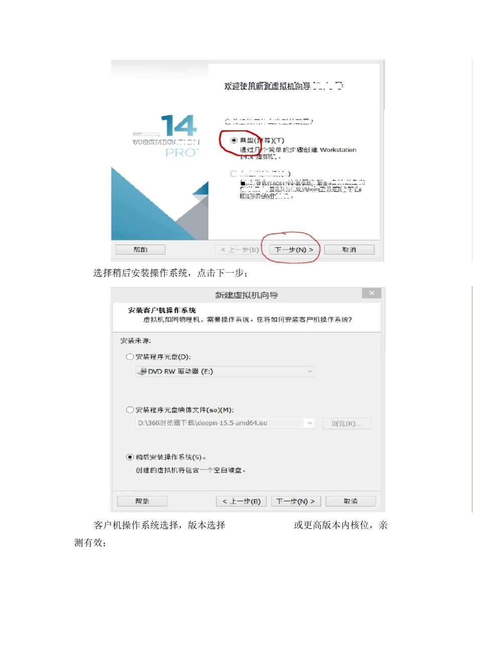 虚拟机VMware14下国产系统deepin 15.5的安装教程_第2页