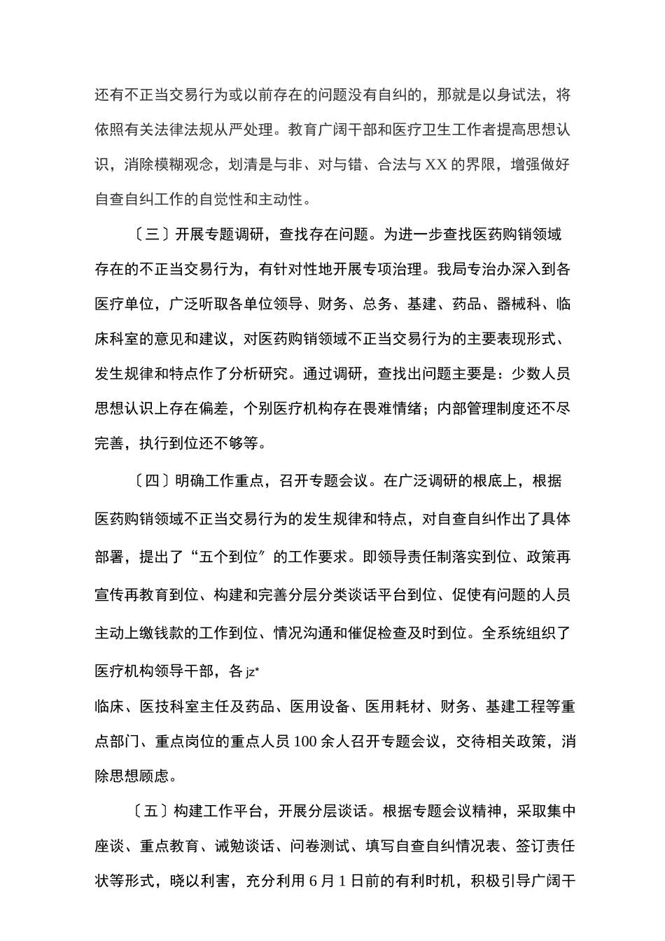 医疗服务中突出问题专项整治工作自查自纠情况汇报-医疗行业整肃治理自查_第2页