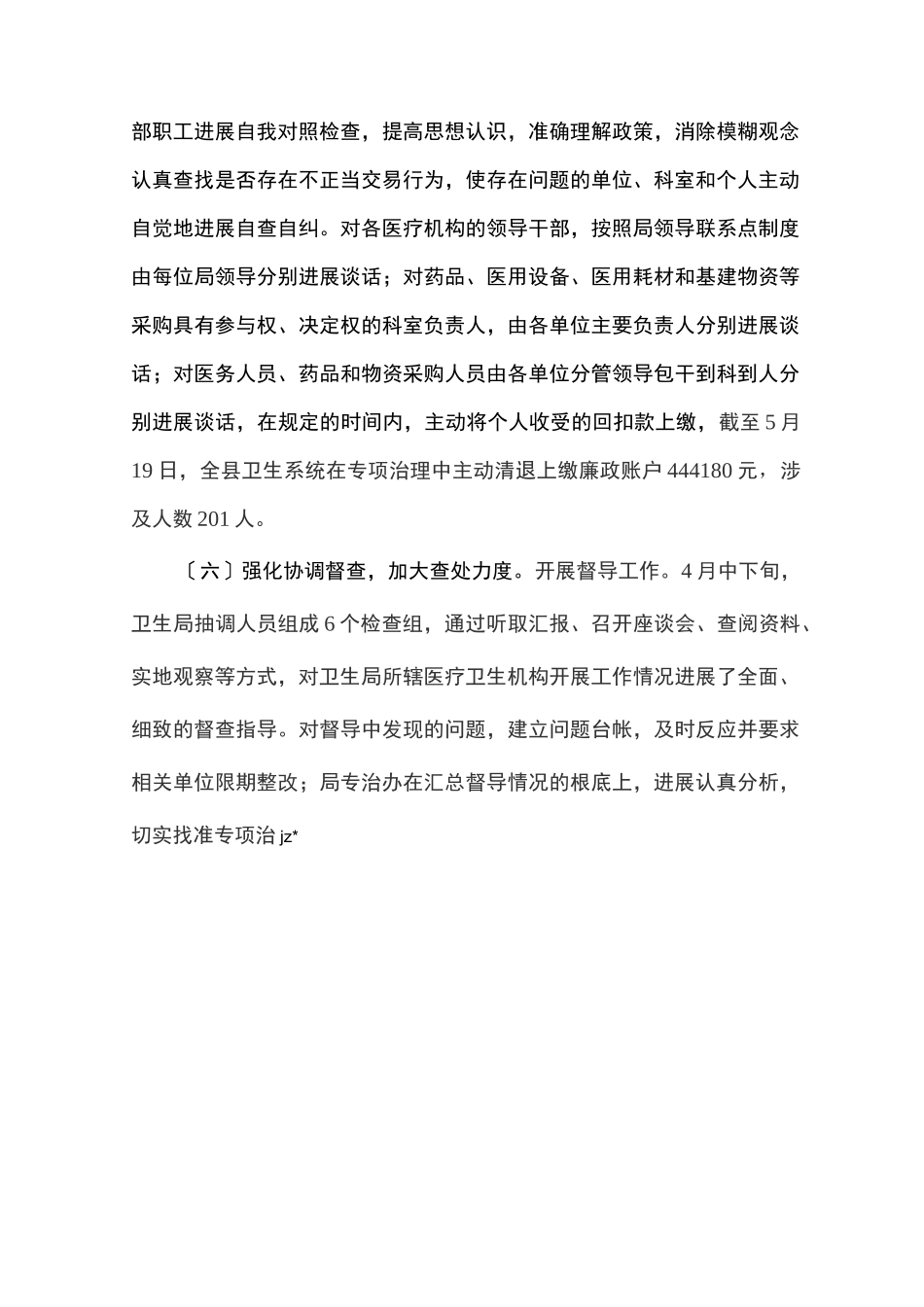 医疗服务中突出问题专项整治工作自查自纠情况汇报-医疗行业整肃治理自查_第3页