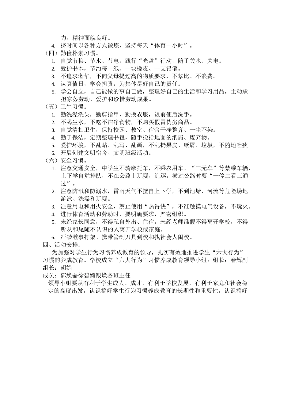 六大行为习惯养成教育-(1)_第3页