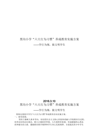 六大行为习惯养成教育-(1)