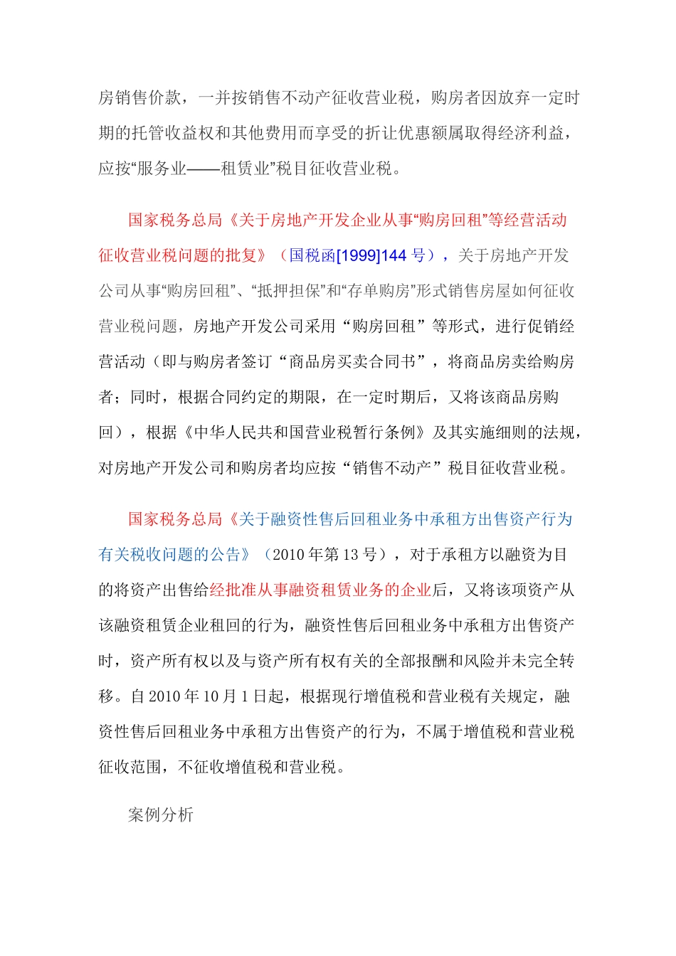 商铺售后返租的税务处理_第2页