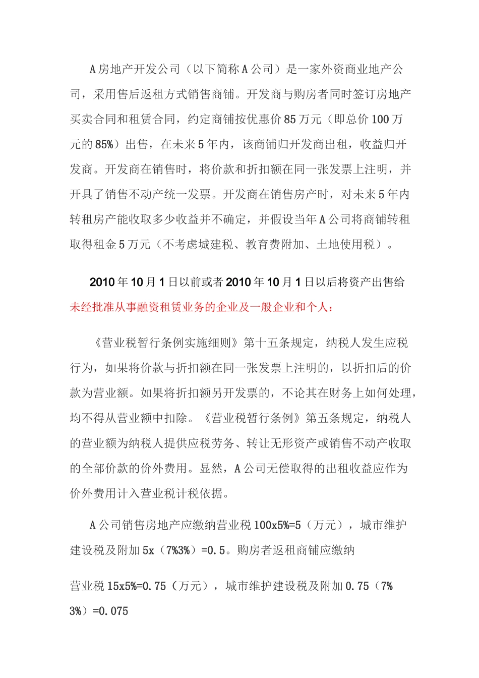 商铺售后返租的税务处理_第3页