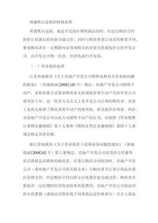 商铺售后返租的税务处理