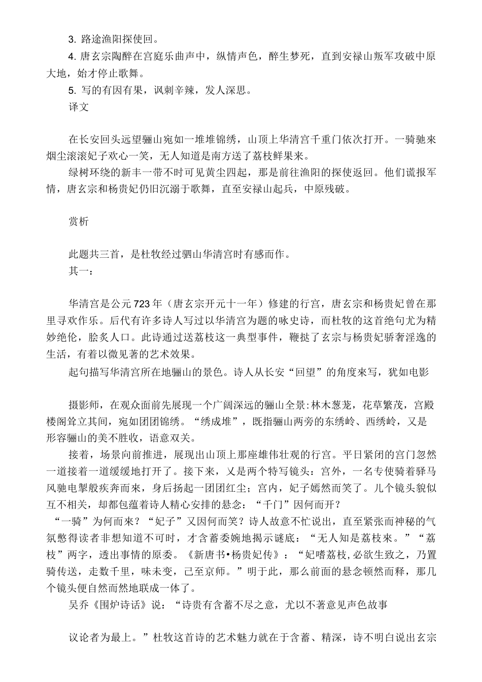 杜牧《过华清宫绝句》的两首古诗阅读题及答案_第2页