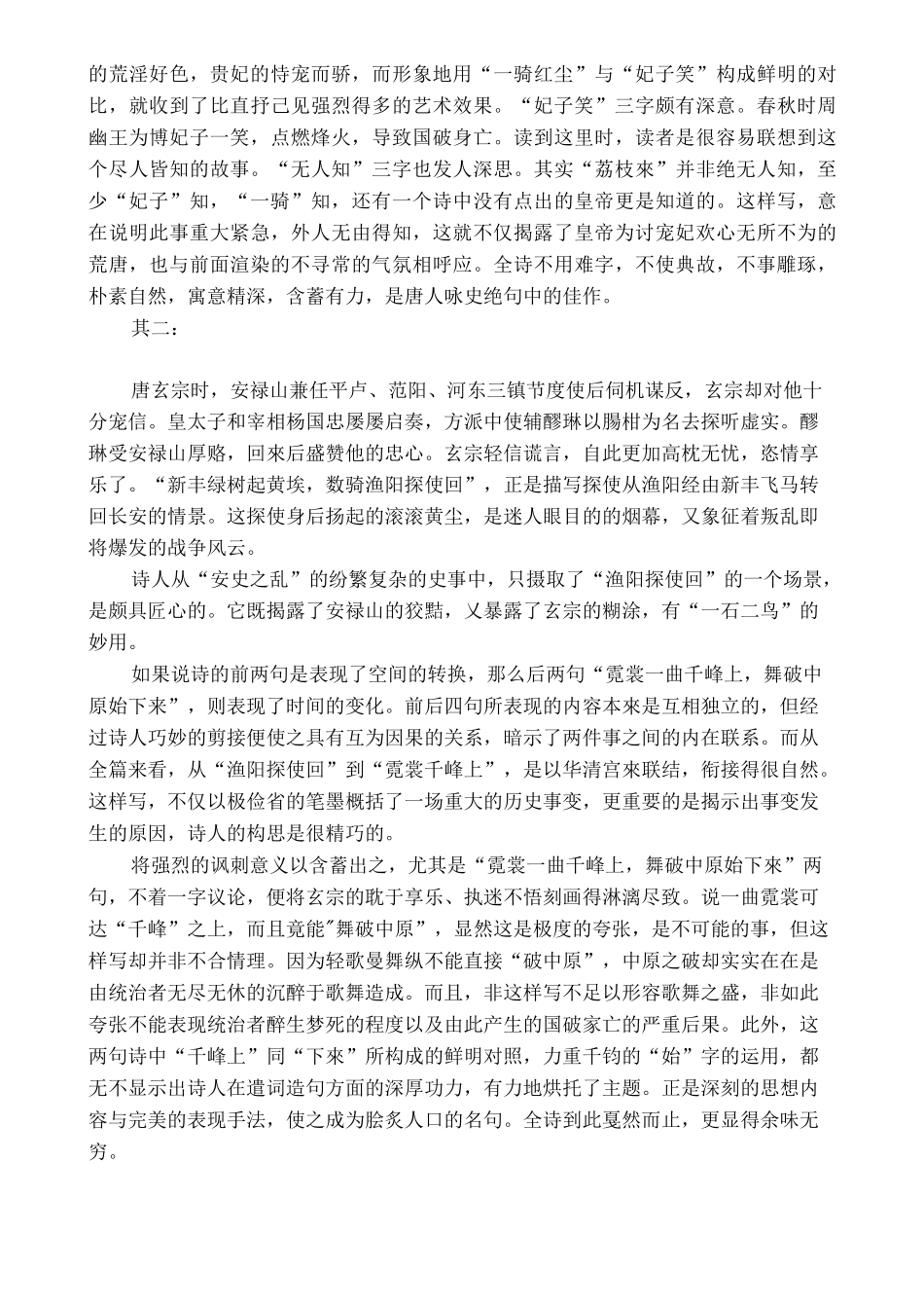 杜牧《过华清宫绝句》的两首古诗阅读题及答案_第3页