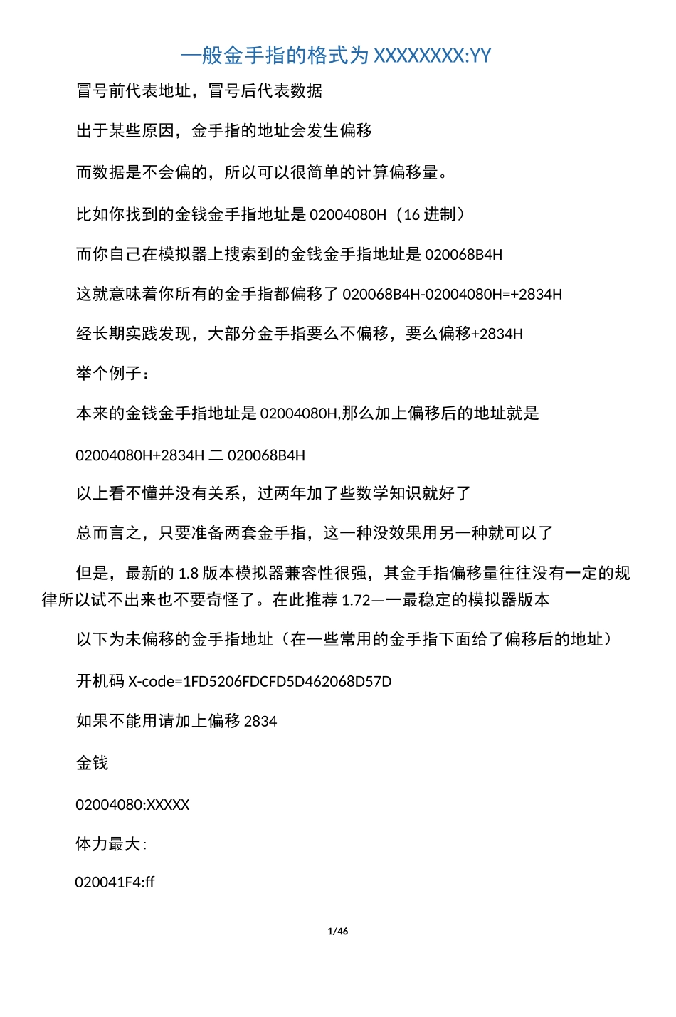 牧场物语矿石镇的伙伴们金手指集合(全))_第1页