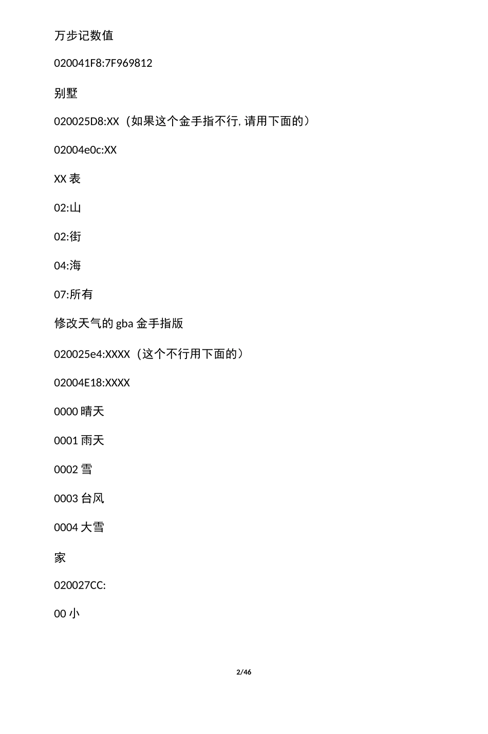 牧场物语矿石镇的伙伴们金手指集合(全))_第2页