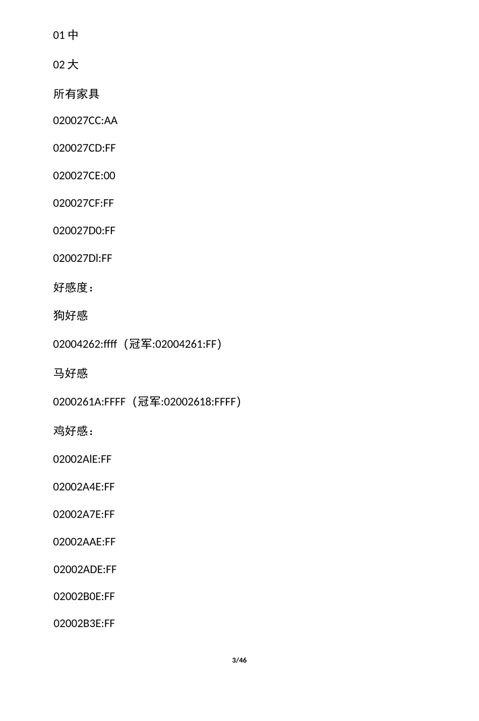牧场物语矿石镇的伙伴们金手指集合(全))_第3页