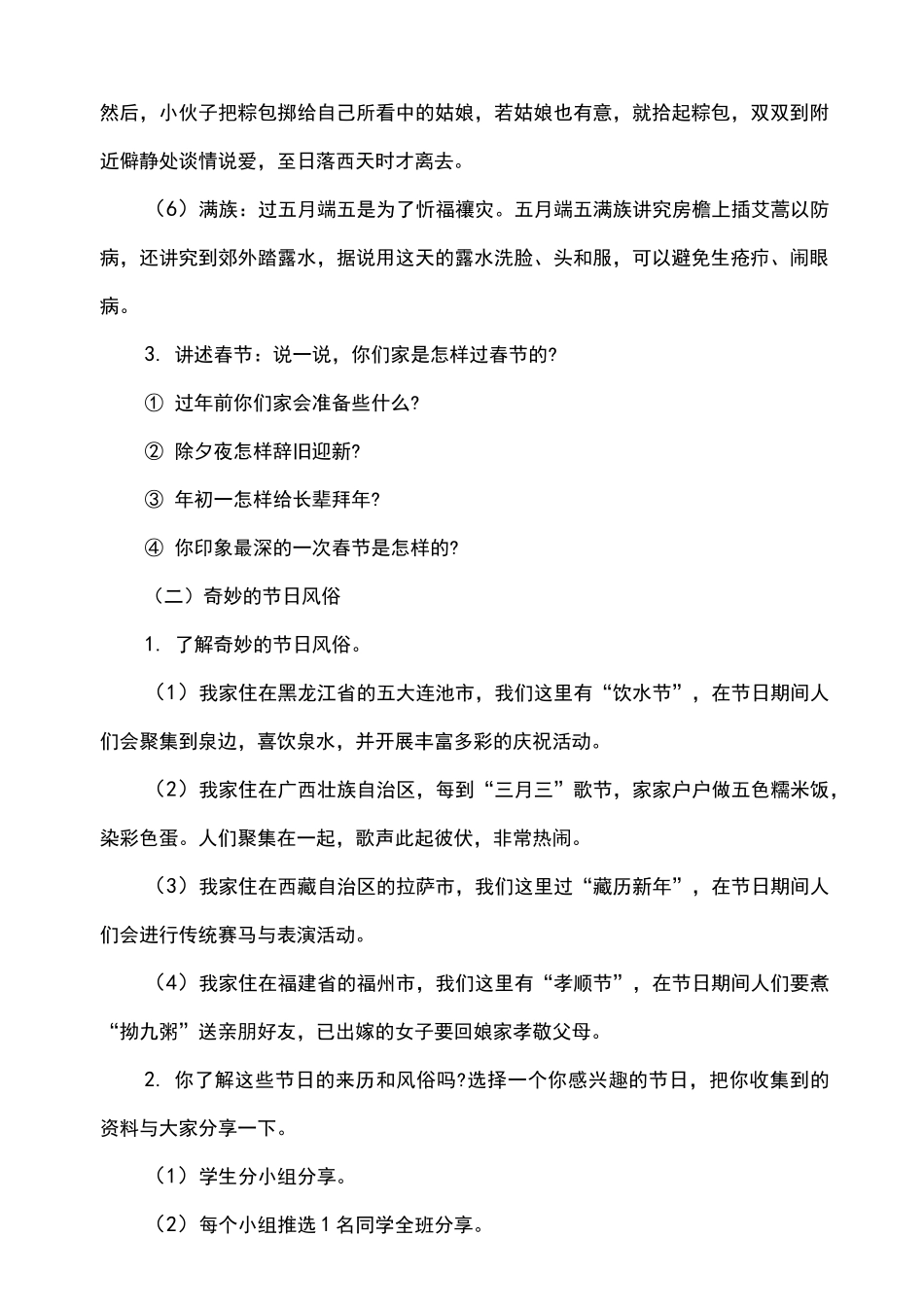 部编版道德与法治四年级下册教案：10.我们当地的风俗第2课时_第3页