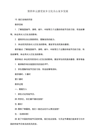 部编版道德与法治四年级下册教案：10.我们当地的风俗第2课时