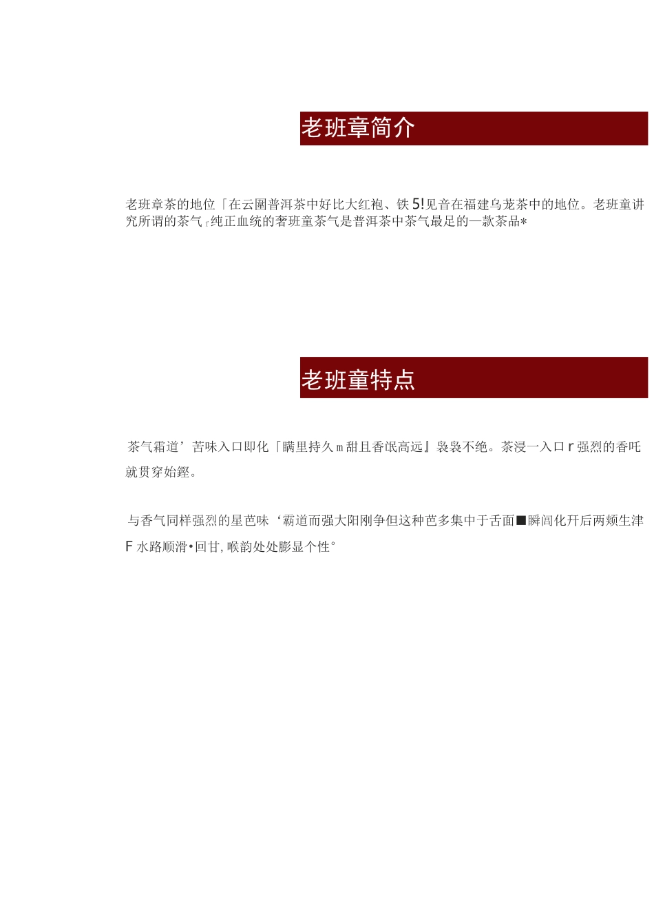 古树普洱茶汇总_第3页