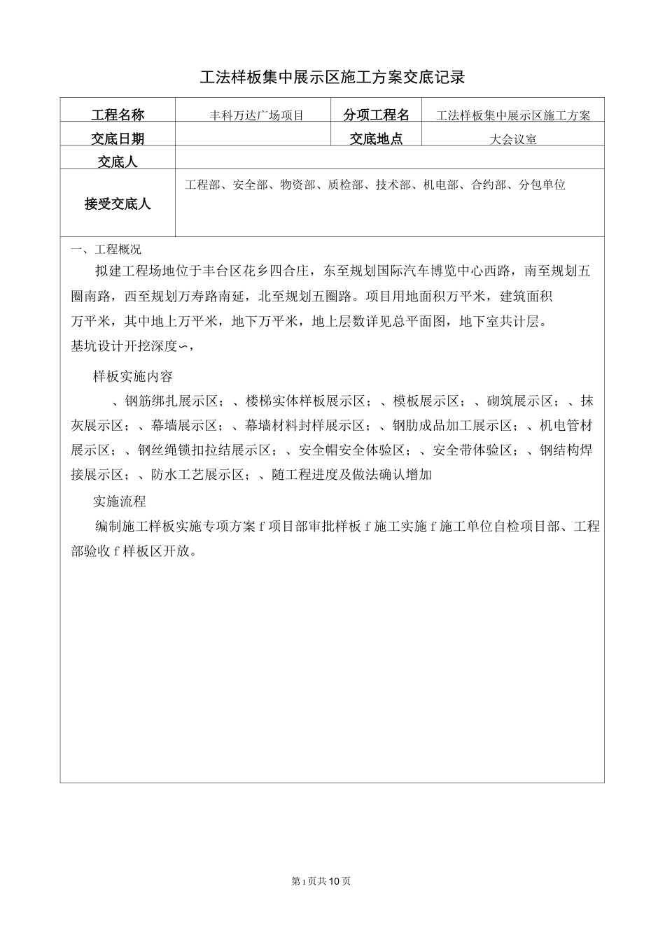 工法样板集中展示区方案交底_第1页