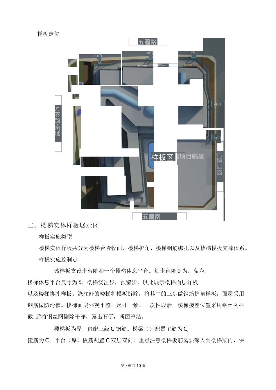 工法样板集中展示区方案交底_第2页