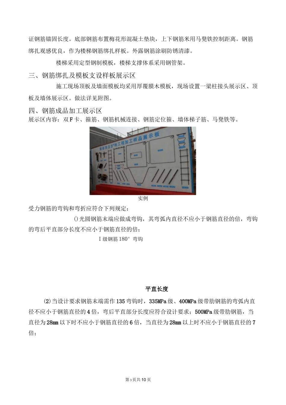 工法样板集中展示区方案交底_第3页