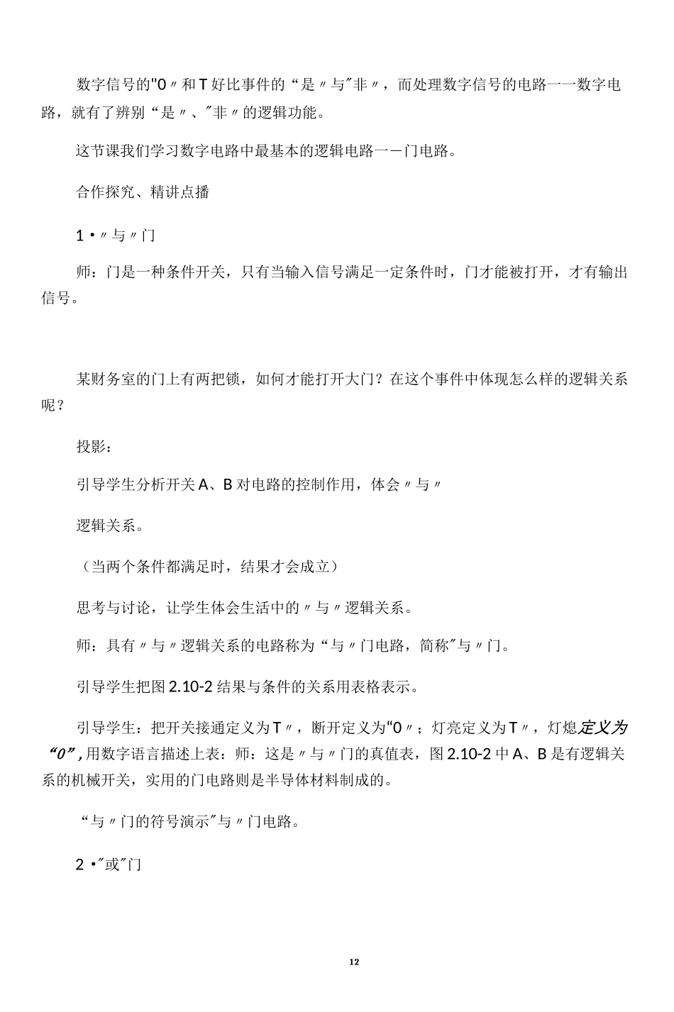 《逻辑电路》教案_第3页