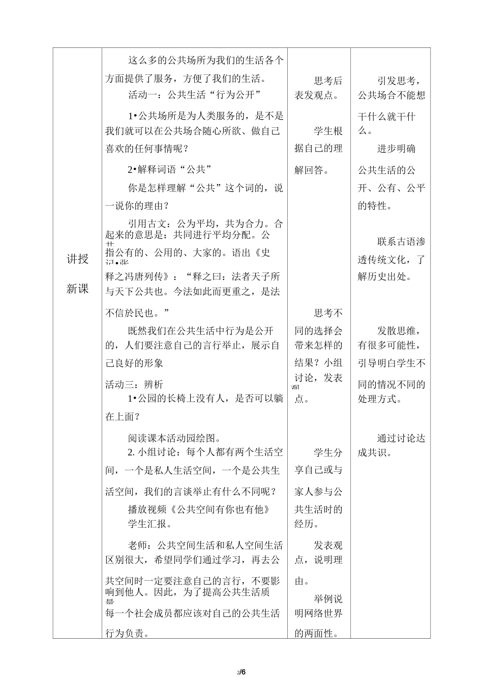 五年级道德与法治下册4《我们的公共生活》教案_第2页