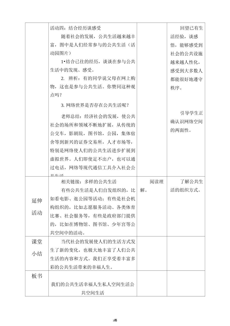 五年级道德与法治下册4《我们的公共生活》教案_第3页
