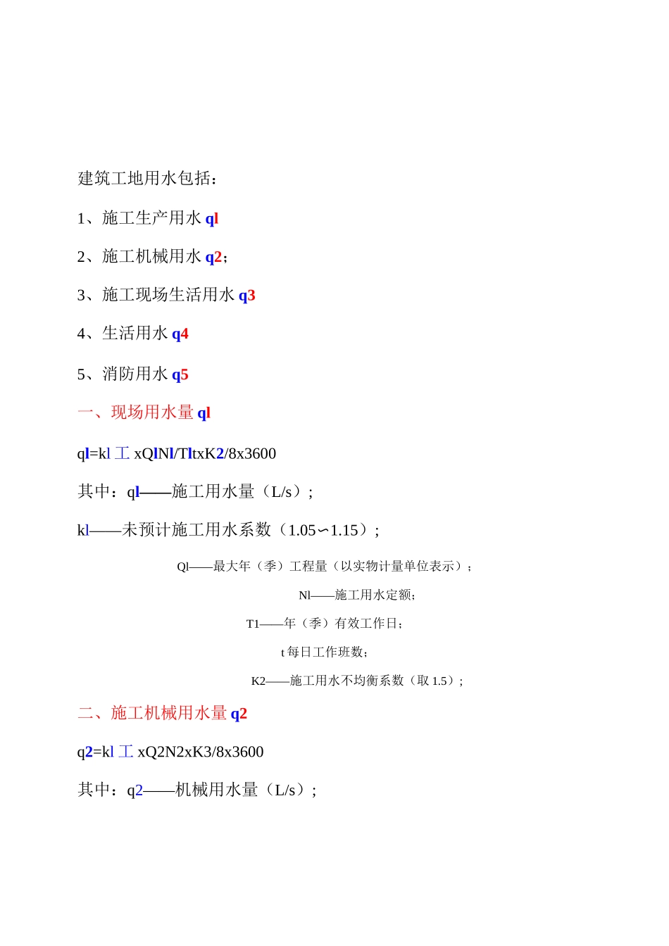 临时水电计算_第1页