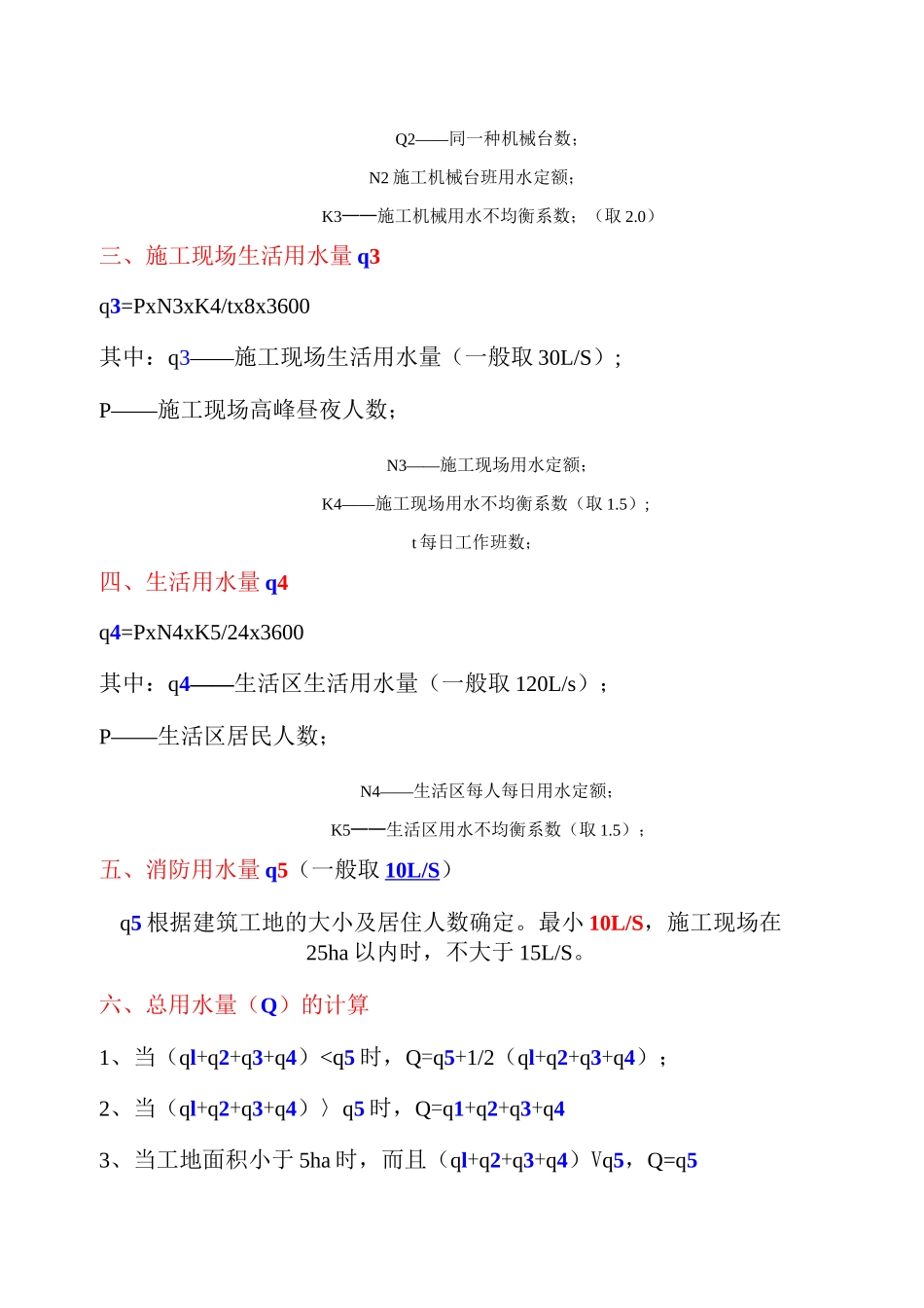 临时水电计算_第3页