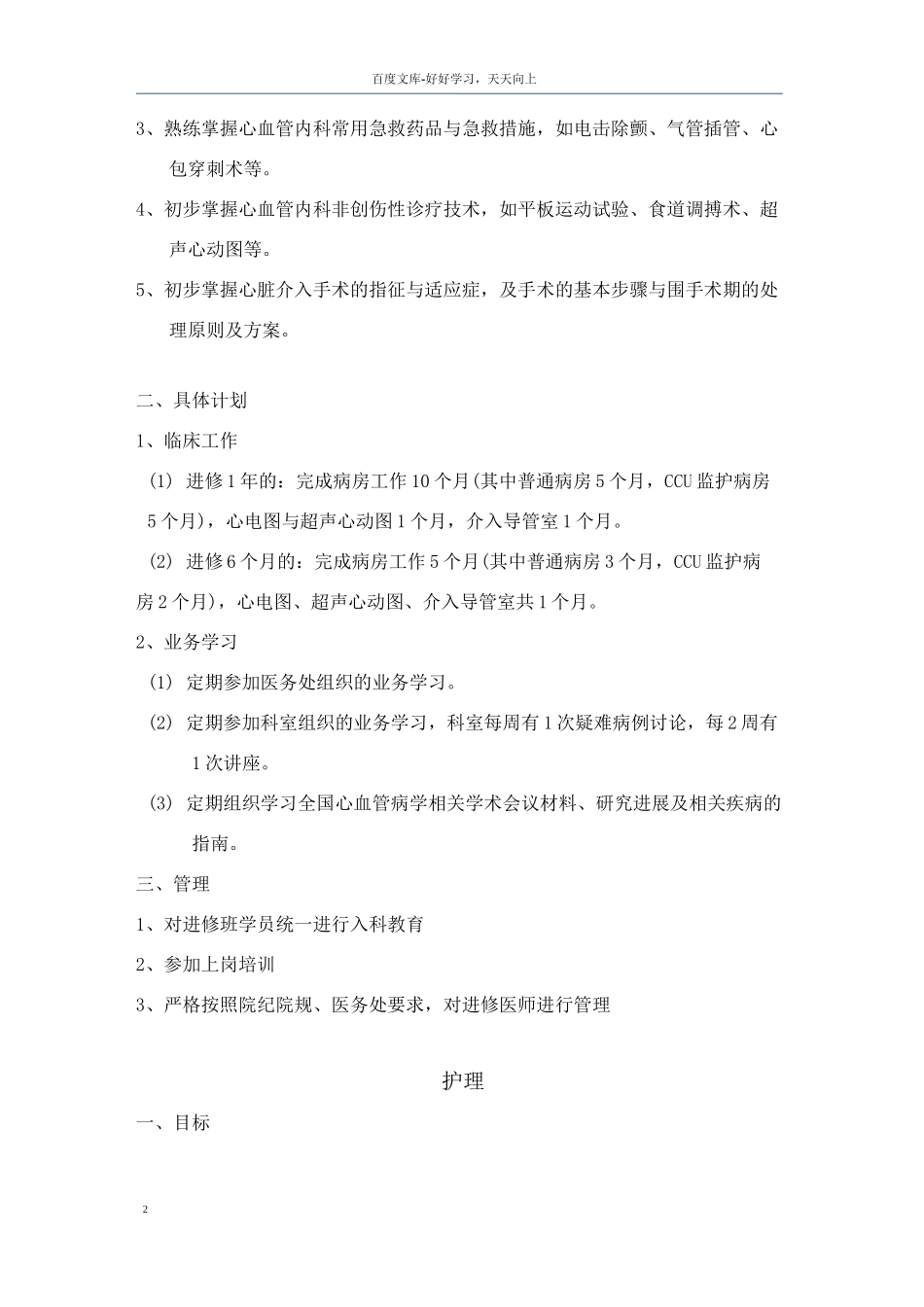 心血管内科进修生培训计划_第2页