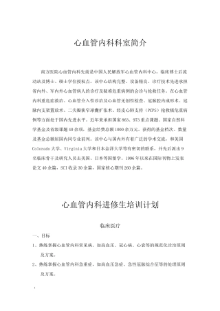 心血管内科进修生培训计划