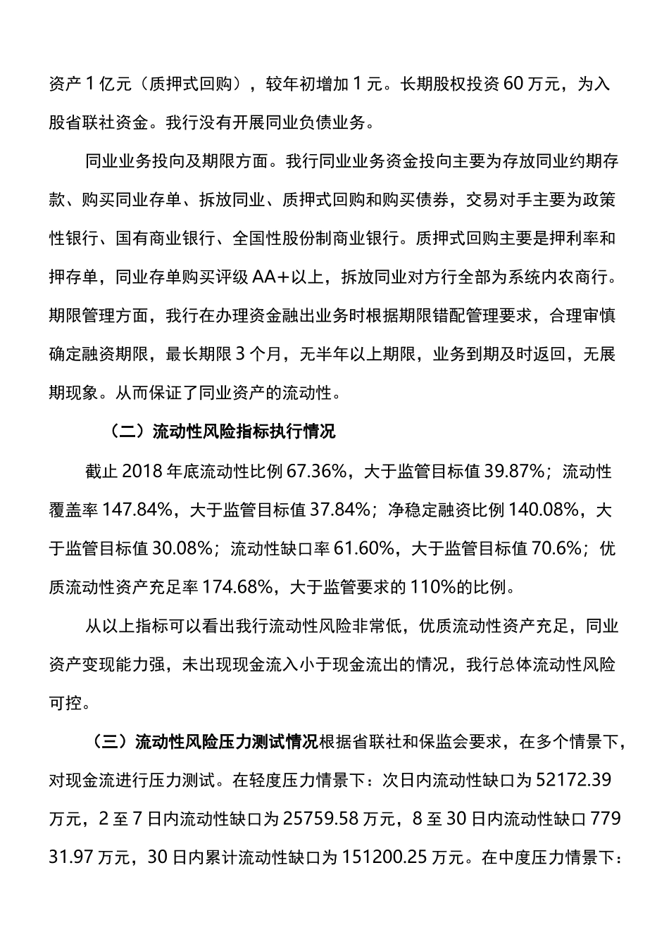 农商行流动性风险管理报告_第3页