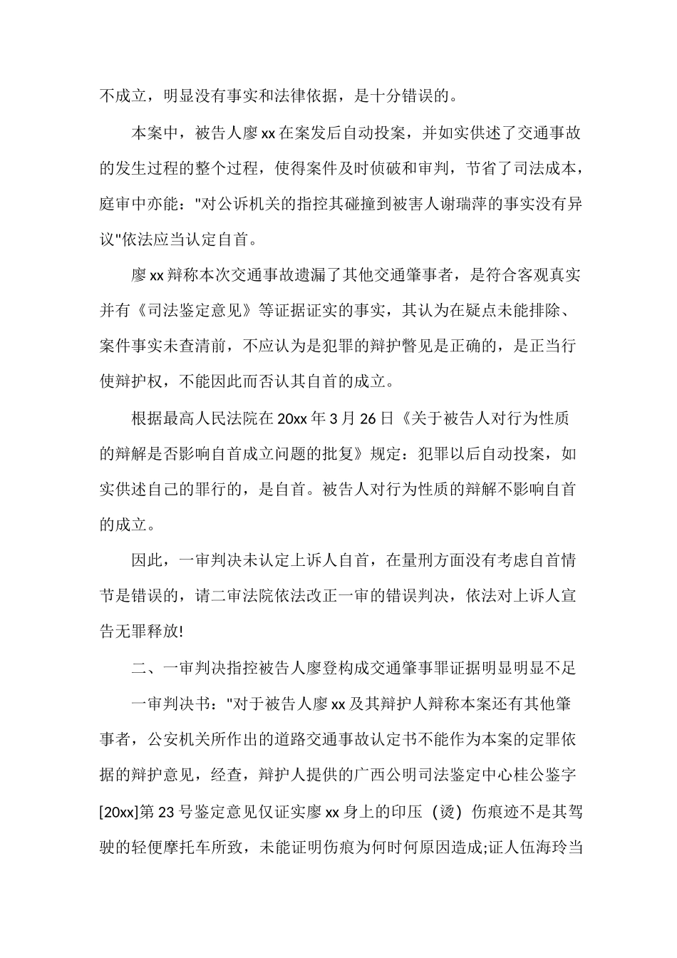 交通肇事刑事上诉状范例_第2页