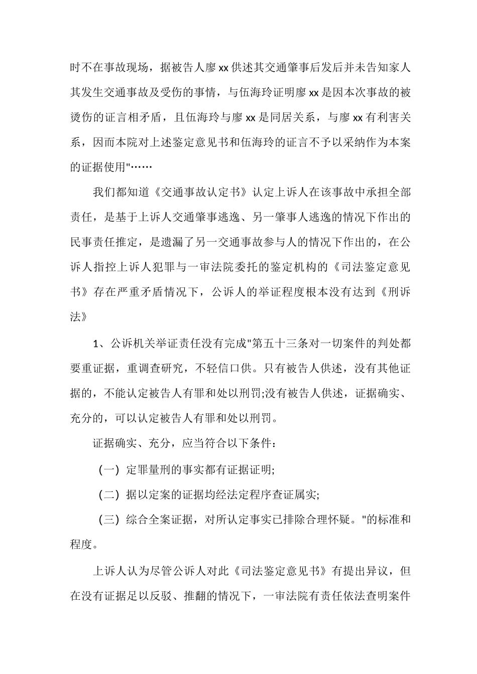 交通肇事刑事上诉状范例_第3页