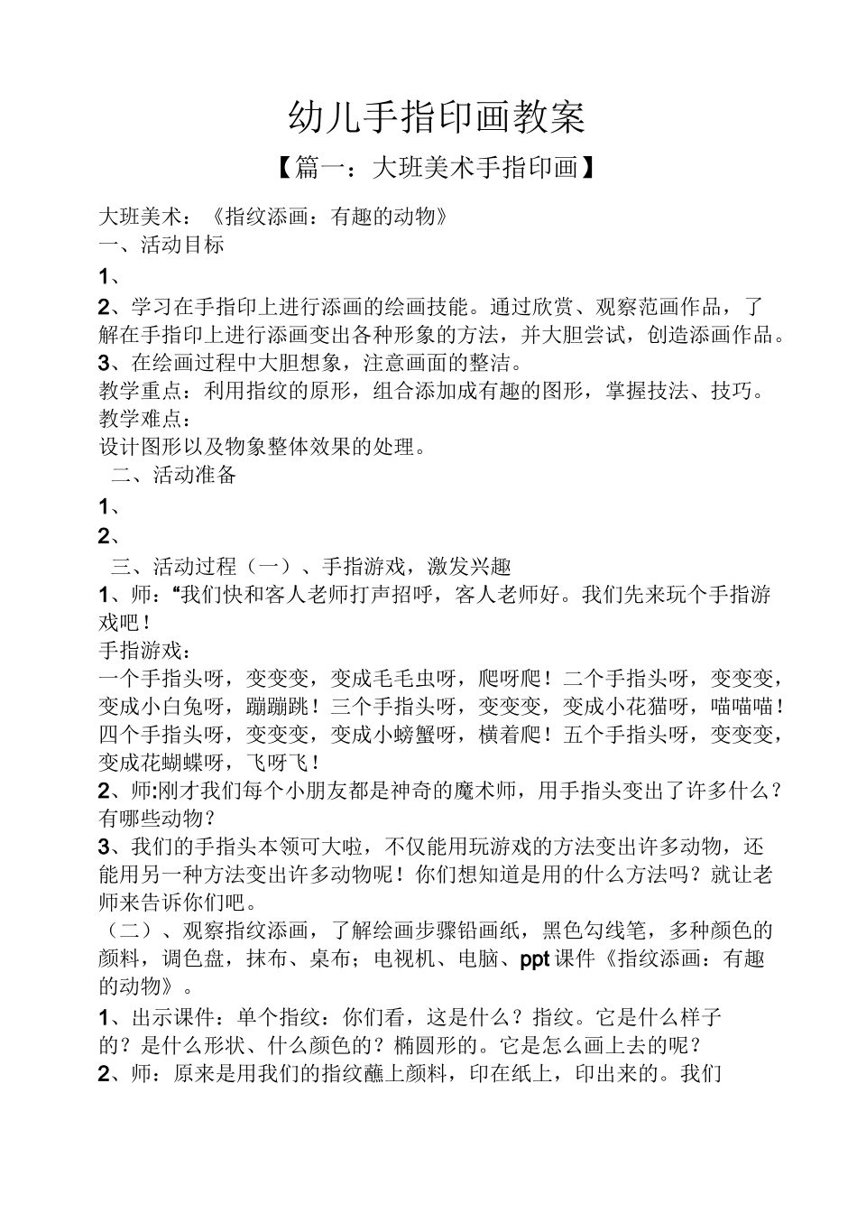 幼儿手指印画教案_第1页
