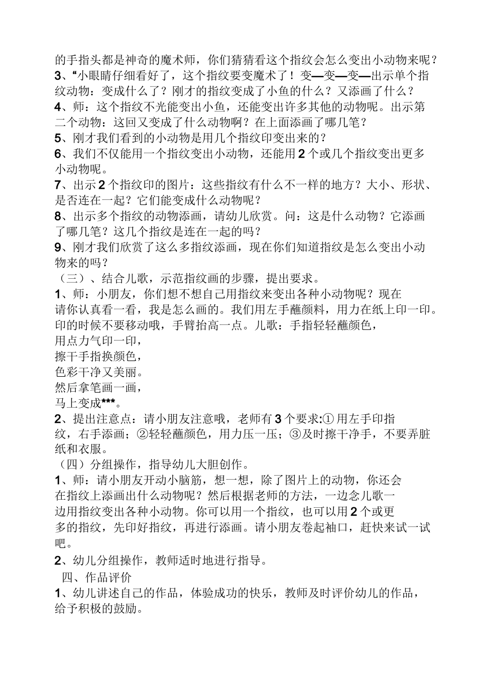 幼儿手指印画教案_第2页